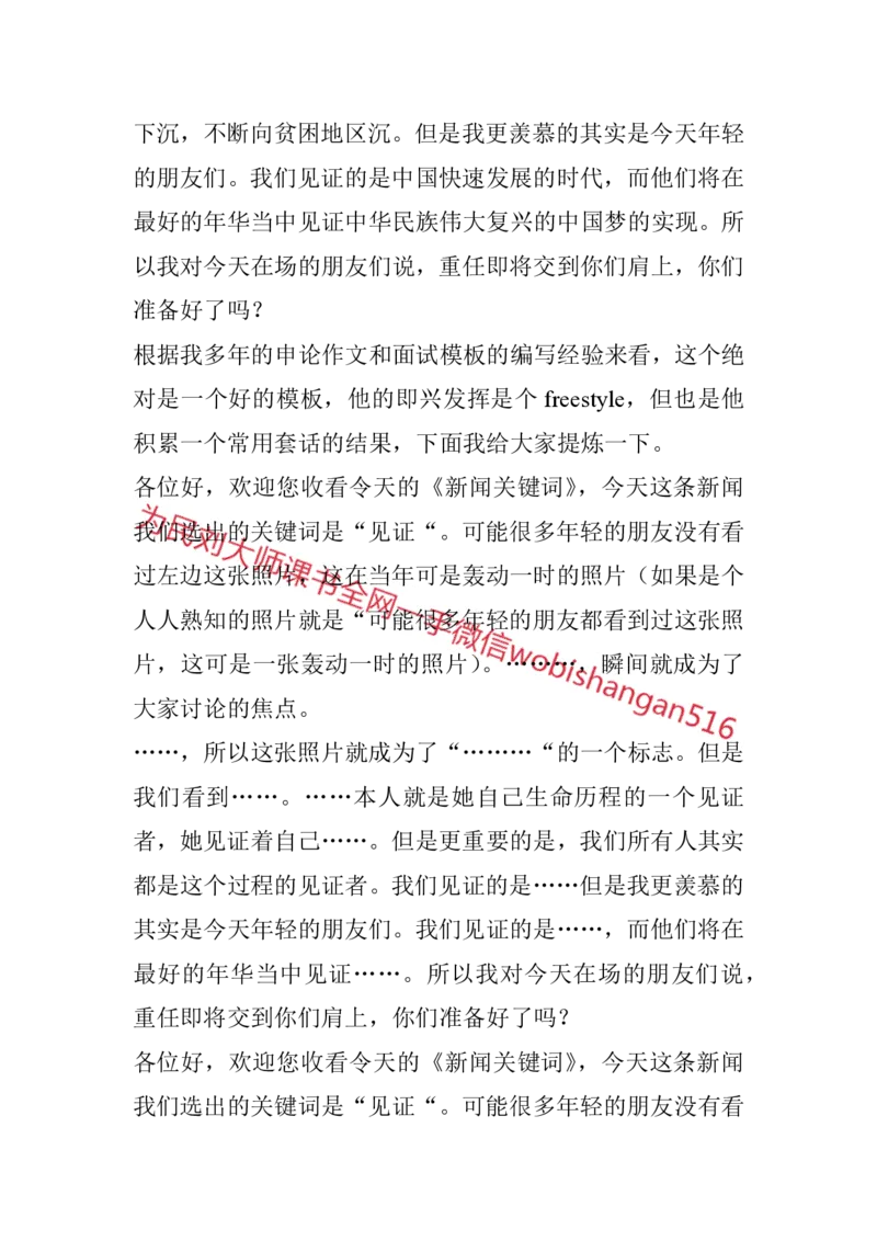 结构化面试高频考点精11_2026考公资料_（30）申论+面试为民公考大合集（人须在事上磨申论、刘大师）_申论+面试人须在事上磨_面试人须在事上磨面试微博会员资料