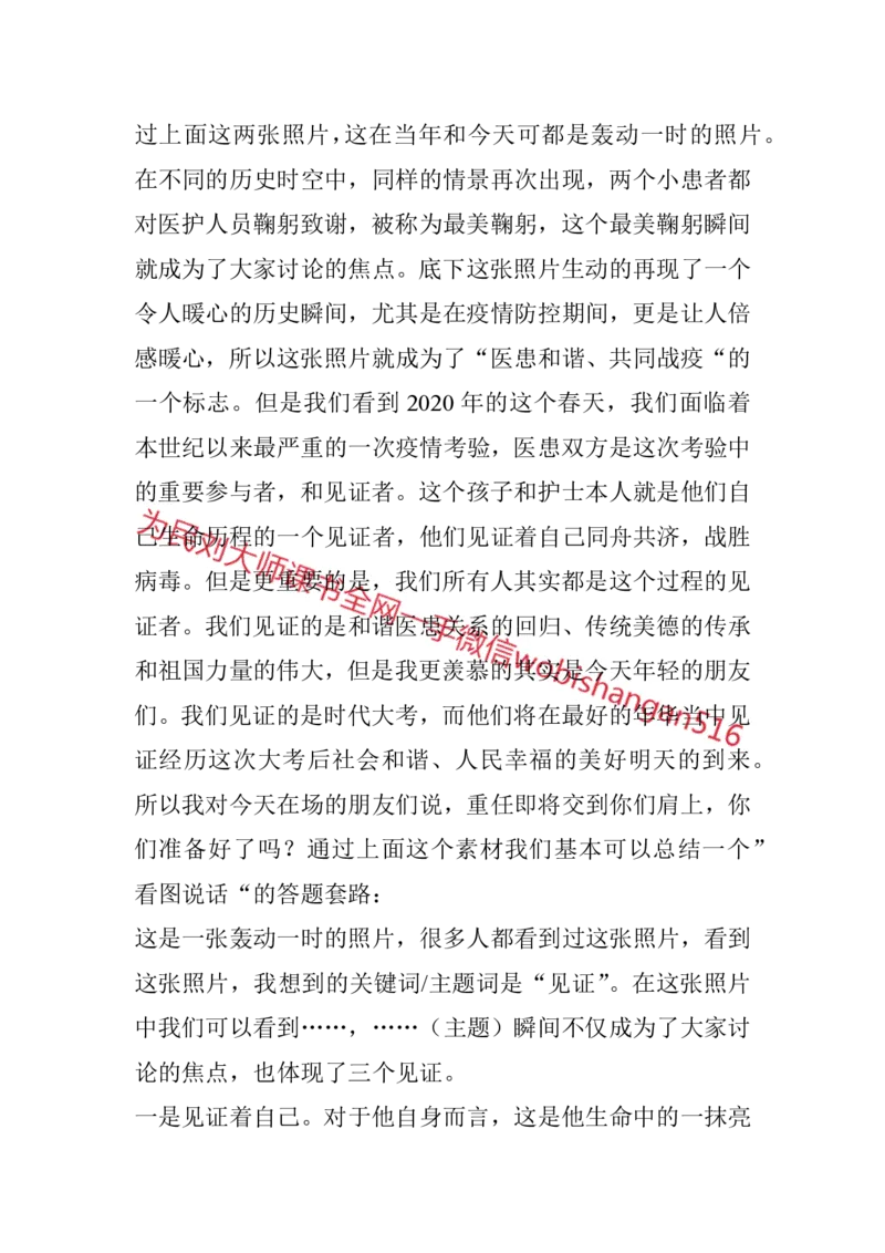 结构化面试高频考点精11_2026考公资料_（30）申论+面试为民公考大合集（人须在事上磨申论、刘大师）_申论+面试人须在事上磨_面试人须在事上磨面试微博会员资料