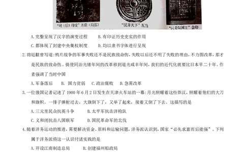 2018河南中考历史真题及答案_中考真题_6.历史中考真题2015-2024年_地区卷_河南历史11-22（河南省统一试卷）