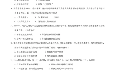2018河南中考历史真题及答案_中考真题_6.历史中考真题2015-2024年_地区卷_河南历史11-22（河南省统一试卷）