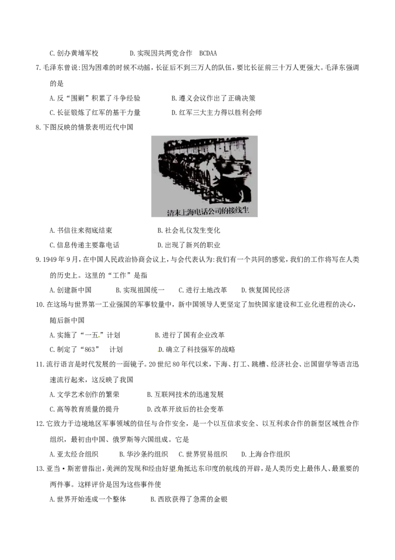 2018河南中考历史真题及答案_中考真题_6.历史中考真题2015-2024年_地区卷_河南历史11-22（河南省统一试卷）