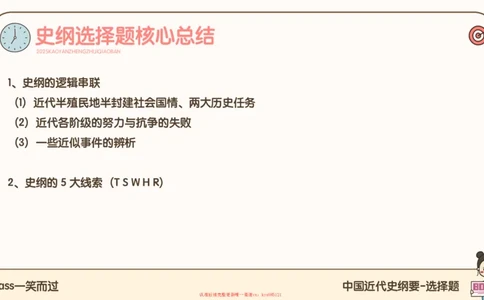 25腿姐技巧班史纲（1-2）_2026考公资料_（49）政治理论合集_政治理论合集_2025考研政治_02.腿姐_03.技巧课程_02.史纲_课件