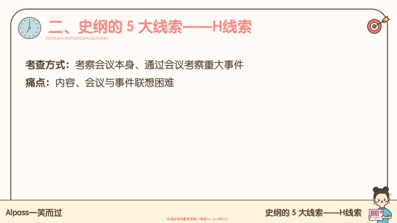 25腿姐技巧班史纲（1-2）_2026考公资料_（49）政治理论合集_政治理论合集_2025考研政治_02.腿姐_03.技巧课程_02.史纲_课件