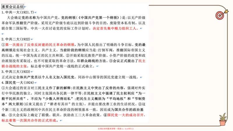 25腿姐技巧班史纲（1-2）_2026考公资料_（49）政治理论合集_政治理论合集_2025考研政治_02.腿姐_03.技巧课程_02.史纲_课件