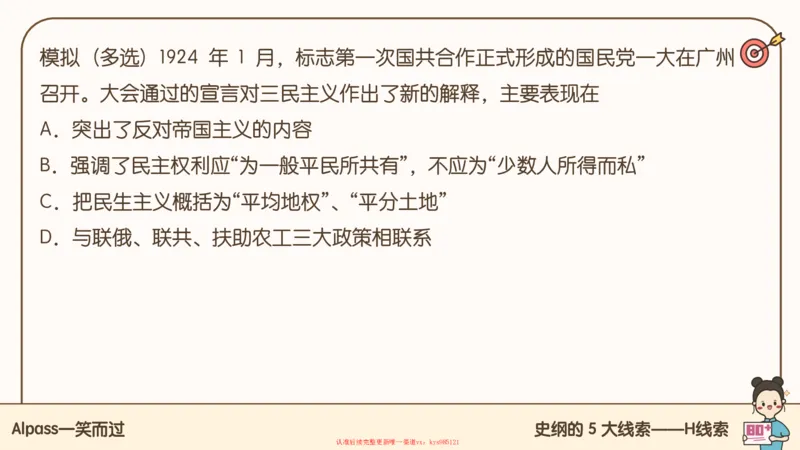 25腿姐技巧班史纲（1-2）_2026考公资料_（49）政治理论合集_政治理论合集_2025考研政治_02.腿姐_03.技巧课程_02.史纲_课件