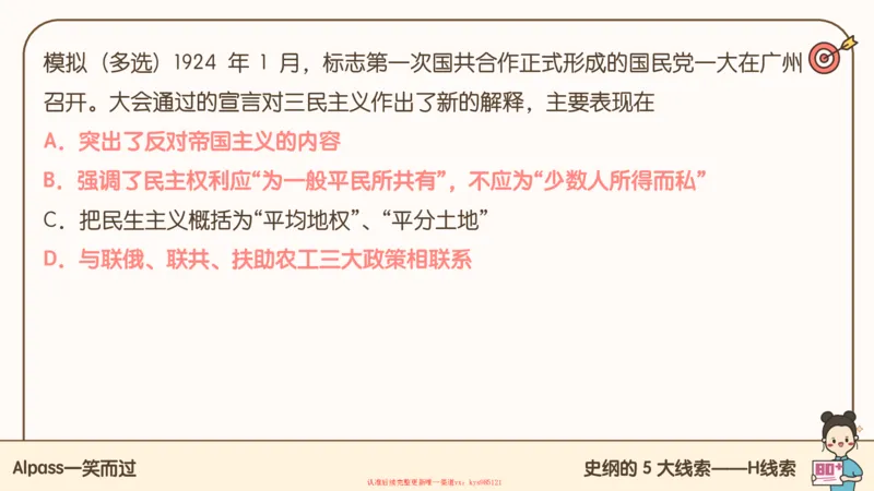 25腿姐技巧班史纲（1-2）_2026考公资料_（49）政治理论合集_政治理论合集_2025考研政治_02.腿姐_03.技巧课程_02.史纲_课件
