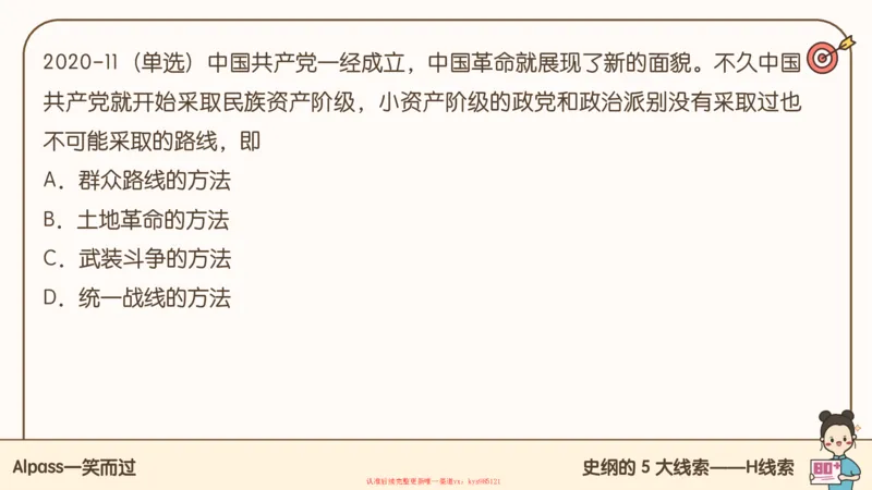 25腿姐技巧班史纲（1-2）_2026考公资料_（49）政治理论合集_政治理论合集_2025考研政治_02.腿姐_03.技巧课程_02.史纲_课件