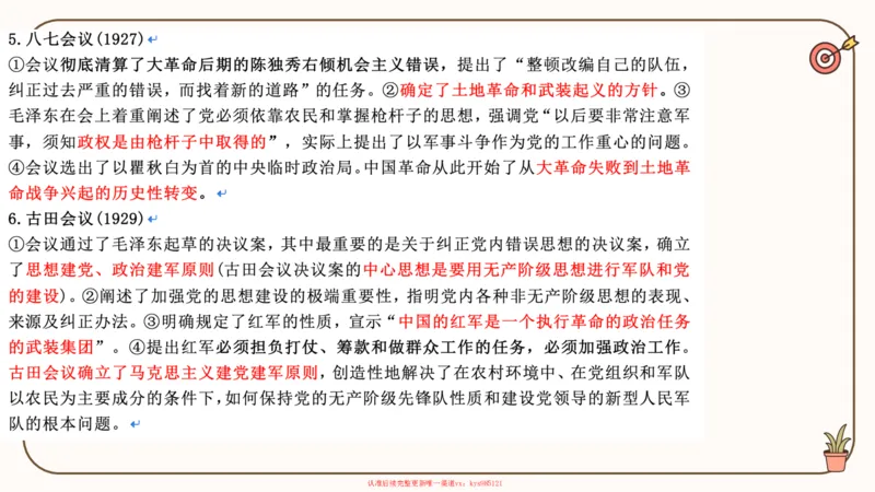 25腿姐技巧班史纲（1-2）_2026考公资料_（49）政治理论合集_政治理论合集_2025考研政治_02.腿姐_03.技巧课程_02.史纲_课件