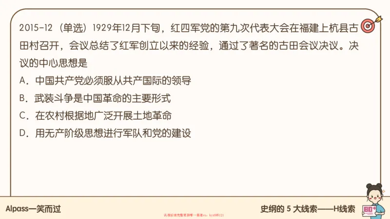 25腿姐技巧班史纲（1-2）_2026考公资料_（49）政治理论合集_政治理论合集_2025考研政治_02.腿姐_03.技巧课程_02.史纲_课件