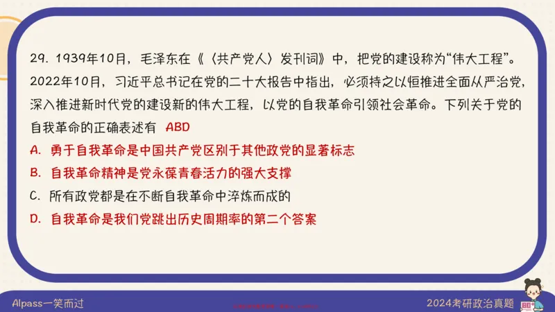 25腿姐技巧班史纲（1-2）_2026考公资料_（49）政治理论合集_政治理论合集_2025考研政治_02.腿姐_03.技巧课程_02.史纲_课件