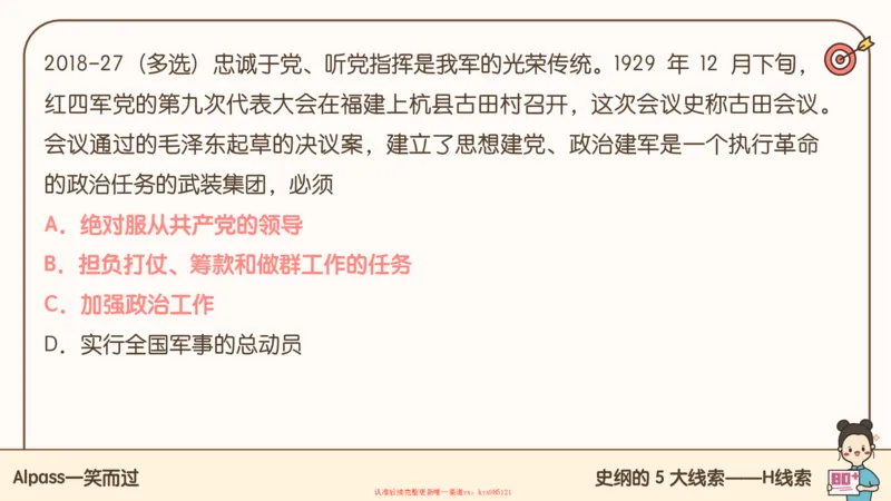 25腿姐技巧班史纲（1-2）_2026考公资料_（49）政治理论合集_政治理论合集_2025考研政治_02.腿姐_03.技巧课程_02.史纲_课件