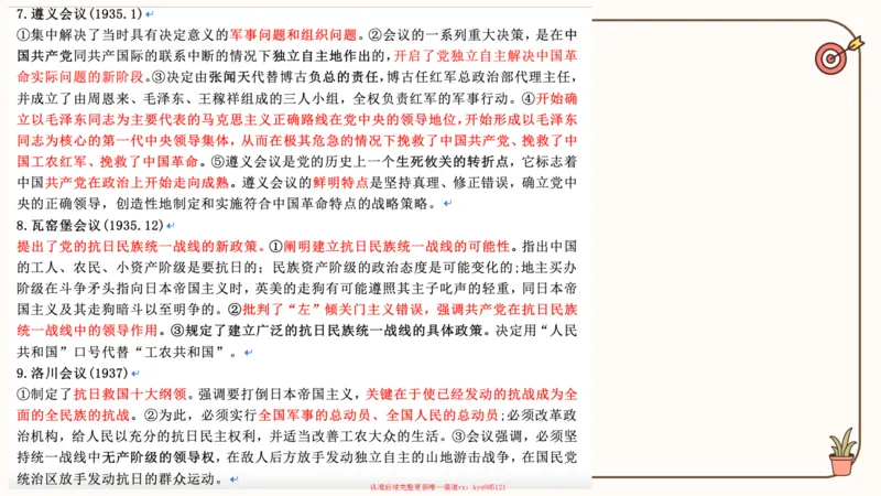 25腿姐技巧班史纲（1-2）_2026考公资料_（49）政治理论合集_政治理论合集_2025考研政治_02.腿姐_03.技巧课程_02.史纲_课件