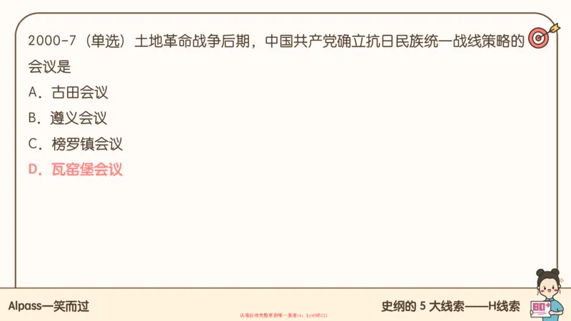 25腿姐技巧班史纲（1-2）_2026考公资料_（49）政治理论合集_政治理论合集_2025考研政治_02.腿姐_03.技巧课程_02.史纲_课件