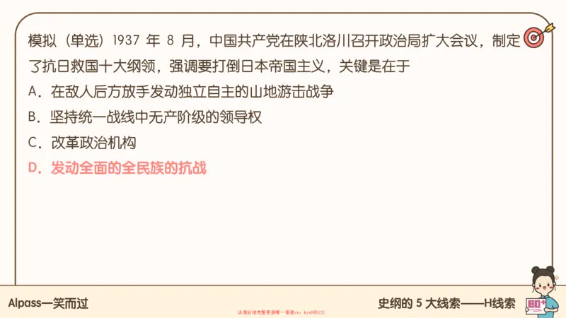 25腿姐技巧班史纲（1-2）_2026考公资料_（49）政治理论合集_政治理论合集_2025考研政治_02.腿姐_03.技巧课程_02.史纲_课件