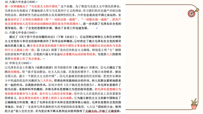 25腿姐技巧班史纲（1-2）_2026考公资料_（49）政治理论合集_政治理论合集_2025考研政治_02.腿姐_03.技巧课程_02.史纲_课件