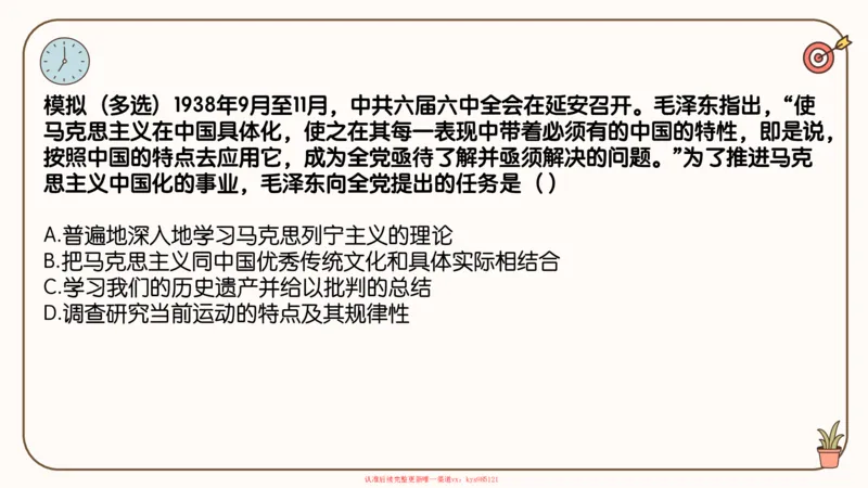 25腿姐技巧班史纲（1-2）_2026考公资料_（49）政治理论合集_政治理论合集_2025考研政治_02.腿姐_03.技巧课程_02.史纲_课件