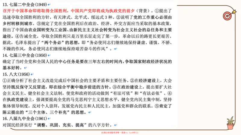 25腿姐技巧班史纲（1-2）_2026考公资料_（49）政治理论合集_政治理论合集_2025考研政治_02.腿姐_03.技巧课程_02.史纲_课件