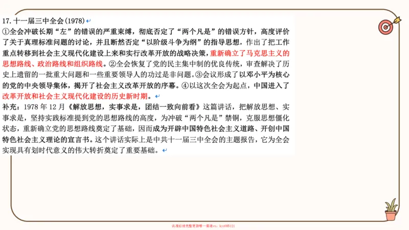 25腿姐技巧班史纲（1-2）_2026考公资料_（49）政治理论合集_政治理论合集_2025考研政治_02.腿姐_03.技巧课程_02.史纲_课件