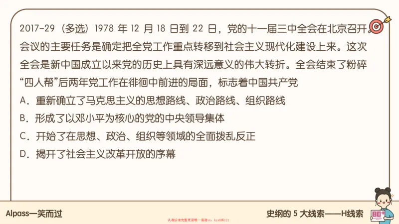 25腿姐技巧班史纲（1-2）_2026考公资料_（49）政治理论合集_政治理论合集_2025考研政治_02.腿姐_03.技巧课程_02.史纲_课件