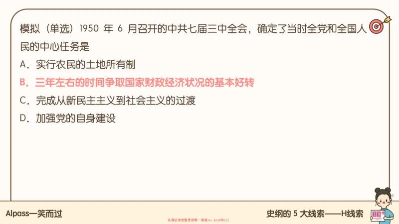 25腿姐技巧班史纲（1-2）_2026考公资料_（49）政治理论合集_政治理论合集_2025考研政治_02.腿姐_03.技巧课程_02.史纲_课件
