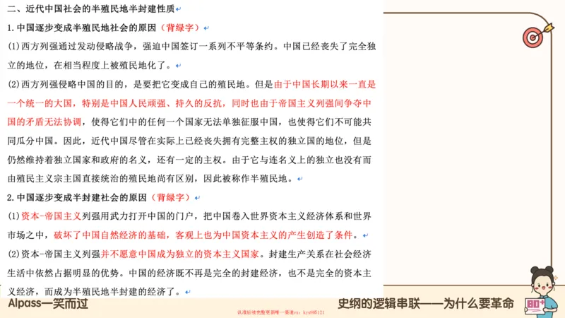 25腿姐技巧班史纲（1-2）_2026考公资料_（49）政治理论合集_政治理论合集_2025考研政治_02.腿姐_03.技巧课程_02.史纲_课件