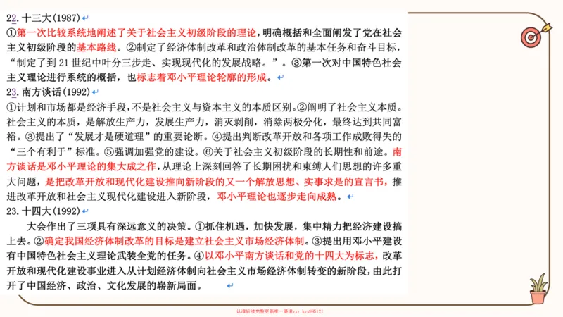 25腿姐技巧班史纲（1-2）_2026考公资料_（49）政治理论合集_政治理论合集_2025考研政治_02.腿姐_03.技巧课程_02.史纲_课件