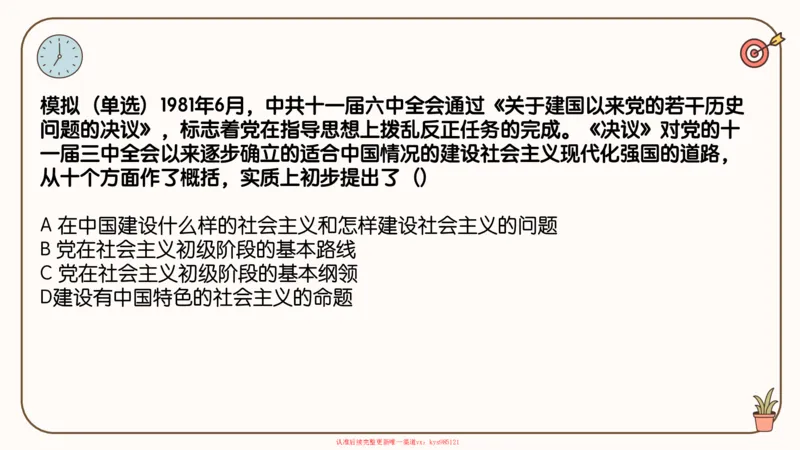 25腿姐技巧班史纲（1-2）_2026考公资料_（49）政治理论合集_政治理论合集_2025考研政治_02.腿姐_03.技巧课程_02.史纲_课件