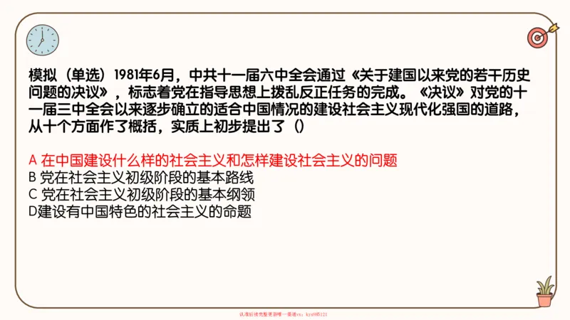 25腿姐技巧班史纲（1-2）_2026考公资料_（49）政治理论合集_政治理论合集_2025考研政治_02.腿姐_03.技巧课程_02.史纲_课件