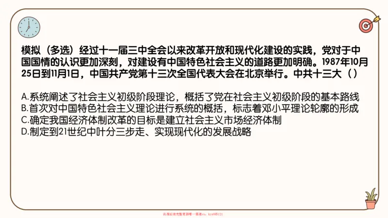 25腿姐技巧班史纲（1-2）_2026考公资料_（49）政治理论合集_政治理论合集_2025考研政治_02.腿姐_03.技巧课程_02.史纲_课件