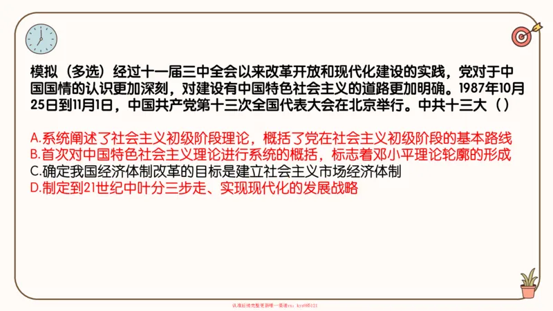 25腿姐技巧班史纲（1-2）_2026考公资料_（49）政治理论合集_政治理论合集_2025考研政治_02.腿姐_03.技巧课程_02.史纲_课件