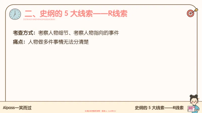 25腿姐技巧班史纲（1-2）_2026考公资料_（49）政治理论合集_政治理论合集_2025考研政治_02.腿姐_03.技巧课程_02.史纲_课件