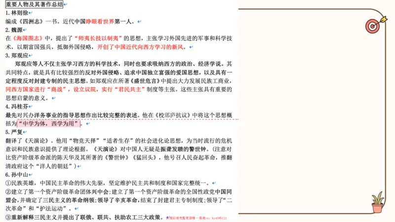 25腿姐技巧班史纲（1-2）_2026考公资料_（49）政治理论合集_政治理论合集_2025考研政治_02.腿姐_03.技巧课程_02.史纲_课件