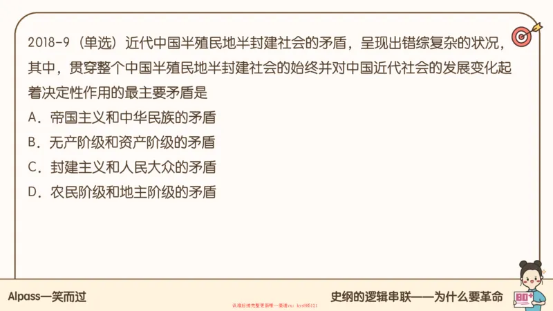 25腿姐技巧班史纲（1-2）_2026考公资料_（49）政治理论合集_政治理论合集_2025考研政治_02.腿姐_03.技巧课程_02.史纲_课件