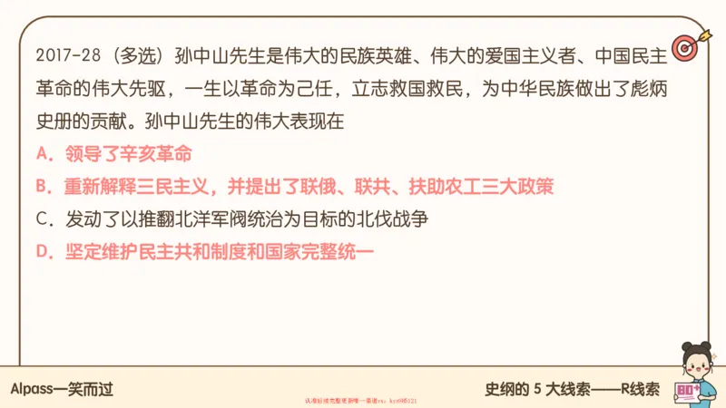 25腿姐技巧班史纲（1-2）_2026考公资料_（49）政治理论合集_政治理论合集_2025考研政治_02.腿姐_03.技巧课程_02.史纲_课件