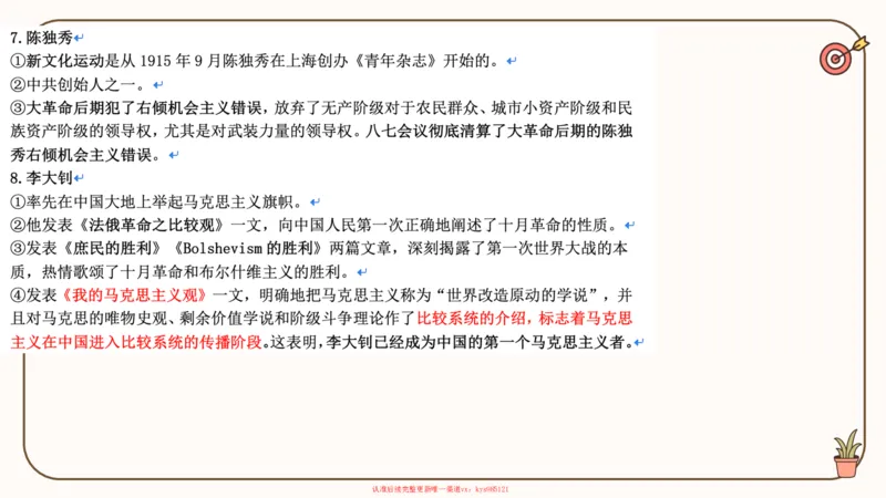 25腿姐技巧班史纲（1-2）_2026考公资料_（49）政治理论合集_政治理论合集_2025考研政治_02.腿姐_03.技巧课程_02.史纲_课件