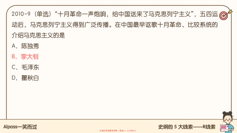25腿姐技巧班史纲（1-2）_2026考公资料_（49）政治理论合集_政治理论合集_2025考研政治_02.腿姐_03.技巧课程_02.史纲_课件