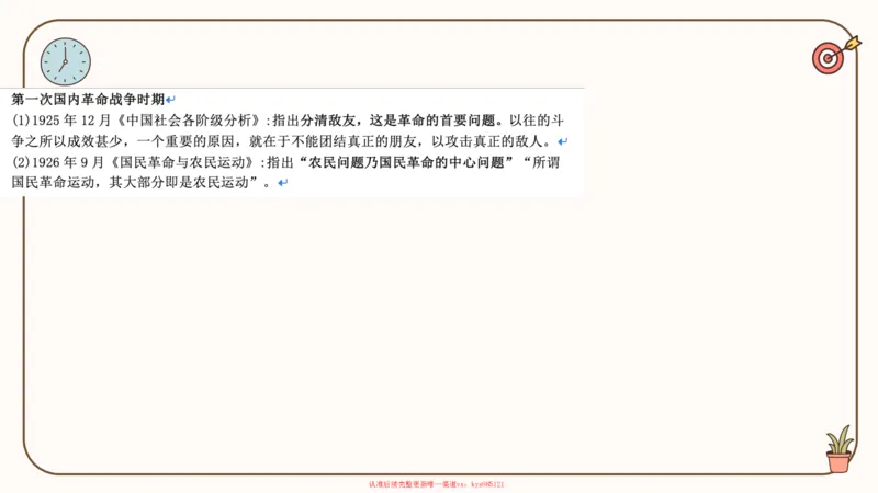 25腿姐技巧班史纲（1-2）_2026考公资料_（49）政治理论合集_政治理论合集_2025考研政治_02.腿姐_03.技巧课程_02.史纲_课件