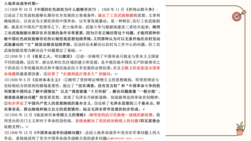 25腿姐技巧班史纲（1-2）_2026考公资料_（49）政治理论合集_政治理论合集_2025考研政治_02.腿姐_03.技巧课程_02.史纲_课件