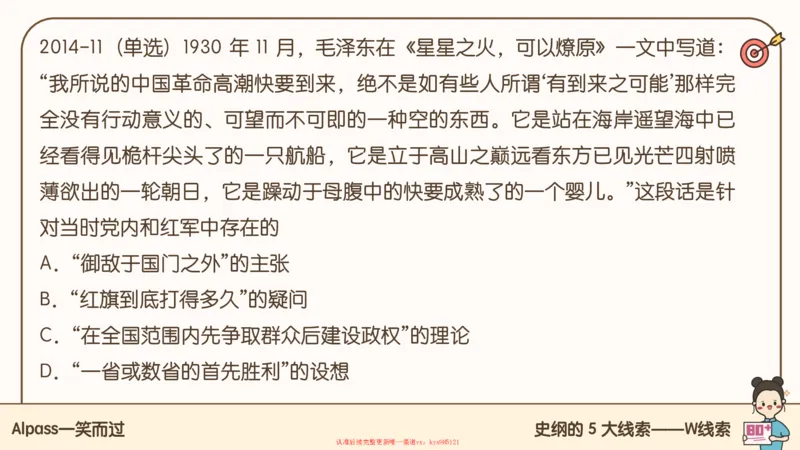 25腿姐技巧班史纲（1-2）_2026考公资料_（49）政治理论合集_政治理论合集_2025考研政治_02.腿姐_03.技巧课程_02.史纲_课件