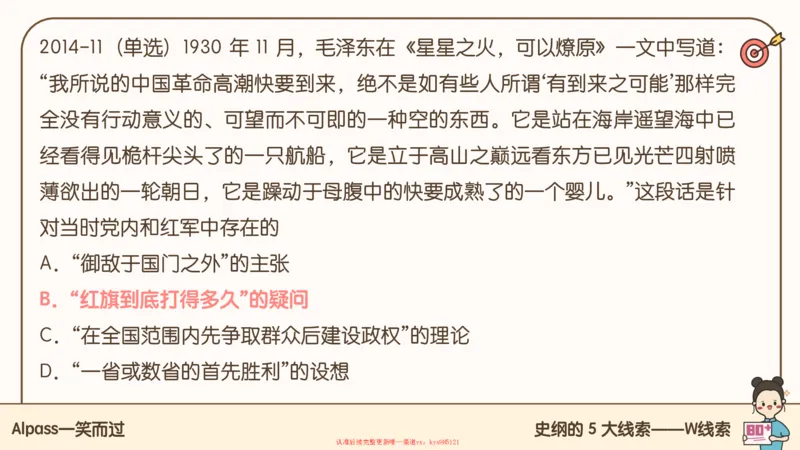 25腿姐技巧班史纲（1-2）_2026考公资料_（49）政治理论合集_政治理论合集_2025考研政治_02.腿姐_03.技巧课程_02.史纲_课件