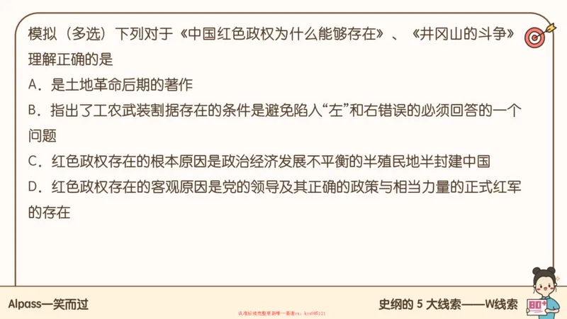 25腿姐技巧班史纲（1-2）_2026考公资料_（49）政治理论合集_政治理论合集_2025考研政治_02.腿姐_03.技巧课程_02.史纲_课件