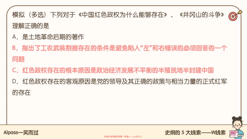 25腿姐技巧班史纲（1-2）_2026考公资料_（49）政治理论合集_政治理论合集_2025考研政治_02.腿姐_03.技巧课程_02.史纲_课件