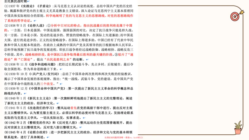 25腿姐技巧班史纲（1-2）_2026考公资料_（49）政治理论合集_政治理论合集_2025考研政治_02.腿姐_03.技巧课程_02.史纲_课件