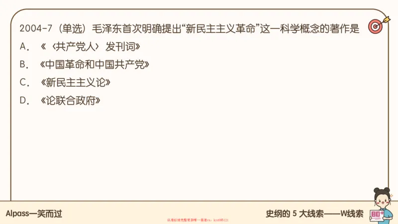 25腿姐技巧班史纲（1-2）_2026考公资料_（49）政治理论合集_政治理论合集_2025考研政治_02.腿姐_03.技巧课程_02.史纲_课件