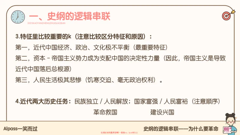 25腿姐技巧班史纲（1-2）_2026考公资料_（49）政治理论合集_政治理论合集_2025考研政治_02.腿姐_03.技巧课程_02.史纲_课件