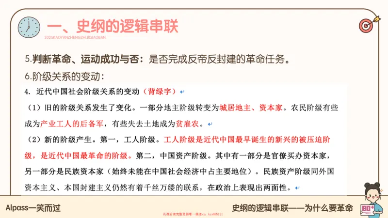 25腿姐技巧班史纲（1-2）_2026考公资料_（49）政治理论合集_政治理论合集_2025考研政治_02.腿姐_03.技巧课程_02.史纲_课件