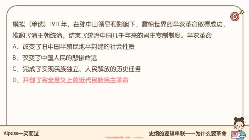 25腿姐技巧班史纲（1-2）_2026考公资料_（49）政治理论合集_政治理论合集_2025考研政治_02.腿姐_03.技巧课程_02.史纲_课件