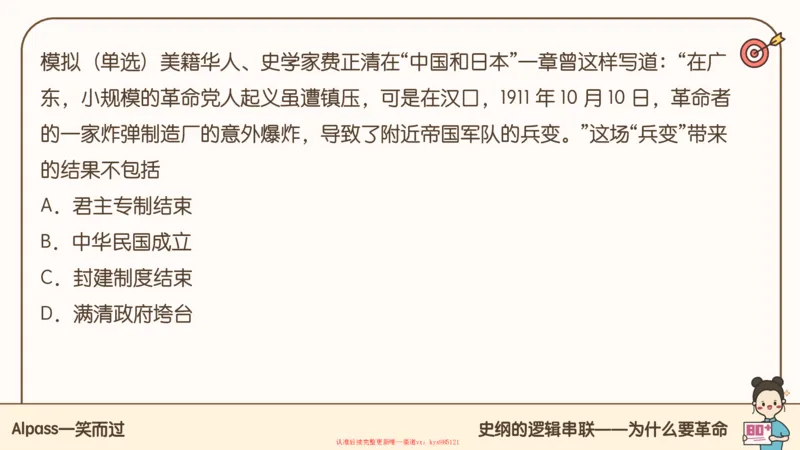 25腿姐技巧班史纲（1-2）_2026考公资料_（49）政治理论合集_政治理论合集_2025考研政治_02.腿姐_03.技巧课程_02.史纲_课件