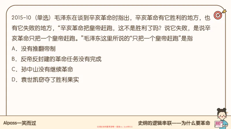 25腿姐技巧班史纲（1-2）_2026考公资料_（49）政治理论合集_政治理论合集_2025考研政治_02.腿姐_03.技巧课程_02.史纲_课件