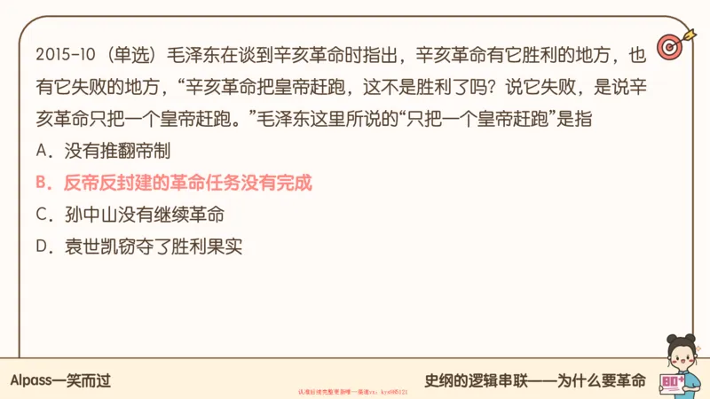 25腿姐技巧班史纲（1-2）_2026考公资料_（49）政治理论合集_政治理论合集_2025考研政治_02.腿姐_03.技巧课程_02.史纲_课件